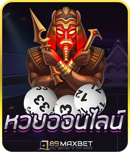 หวย 789MAX